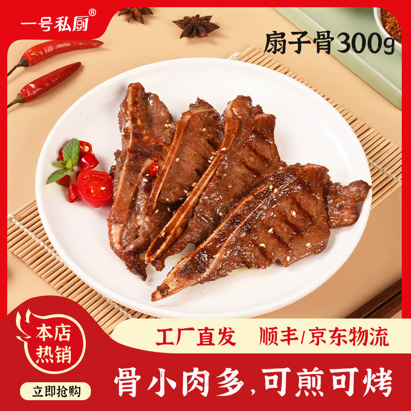 猪排（爆款推荐）一号私厨工厂直发新鲜扇子骨300g肉质烤煎炸尝鲜