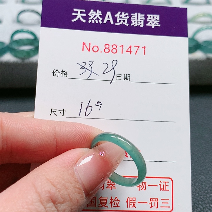 翡翠戒指未镶嵌16号