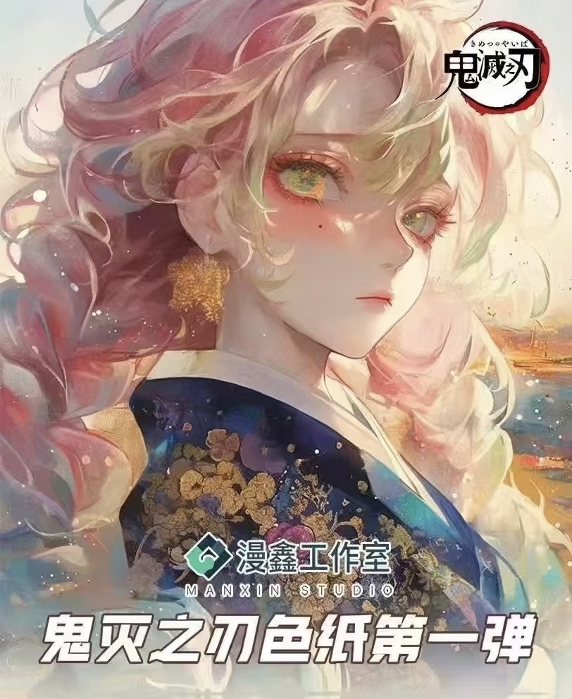 漫鑫【玩法】漫鑫工作室 鬼灭之刃色纸第一弹 （默认代拆）