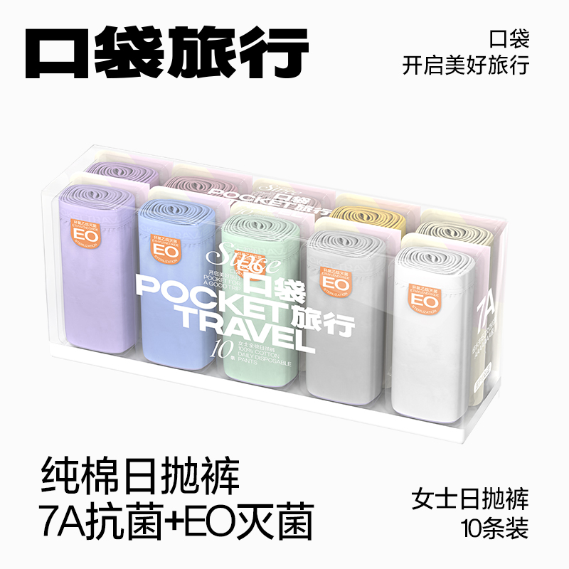 口袋旅行高定新款一次性内裤日抛全棉成人孕产妇免洗出差旅游