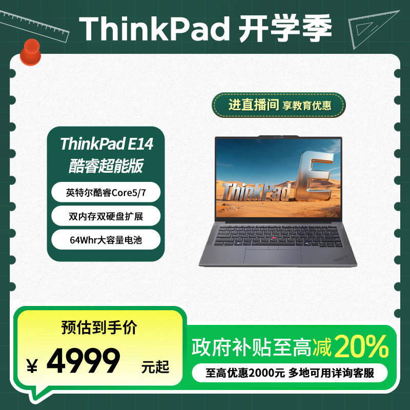 ThinkPad联想 E14 2025 超能版 酷睿Core 商务办公笔记本电脑