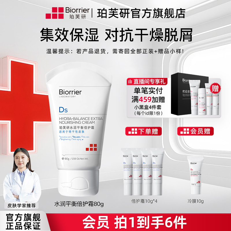 珀芙研水润平衡倍护霜补水保湿面霜对抗干燥脱屑大干皮