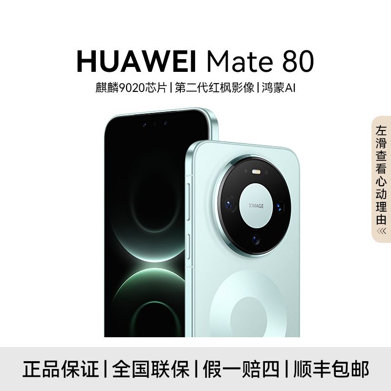 ��Ϊ Mate 80 �콢�����ֻ� �ڶ������Ӱ�� �������� 4599Ԫ