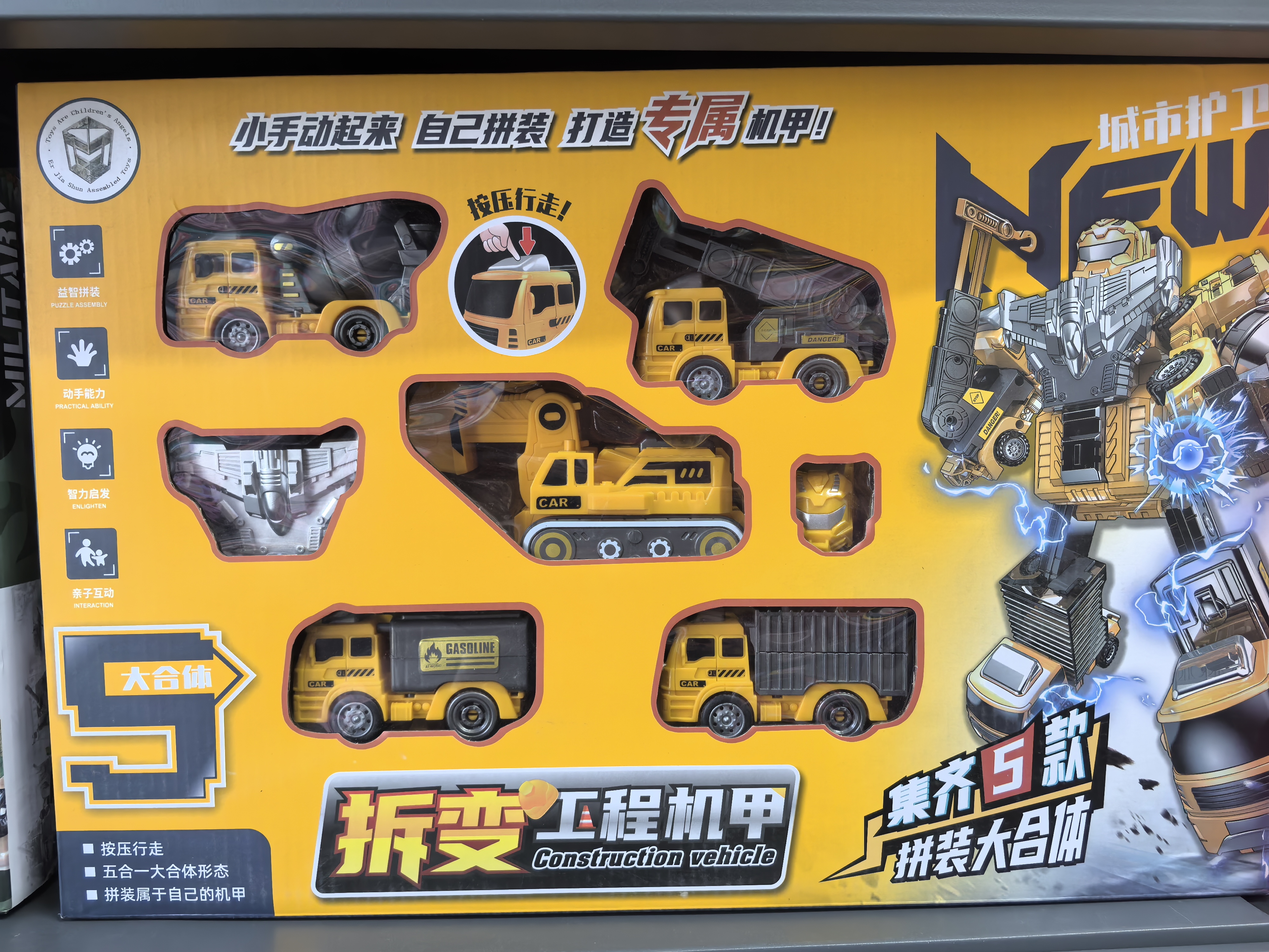 拆变工程机甲合体