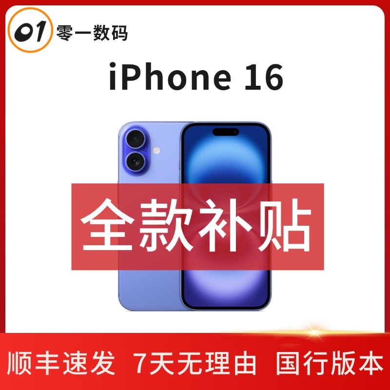准新品 Apple/苹果 【全款补贴】iPhone16全网通国行原装正品手机