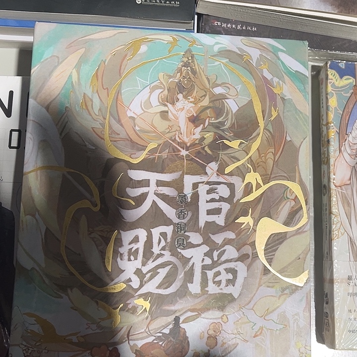 天官赐福全新全套磁吸礼盒套装带周边