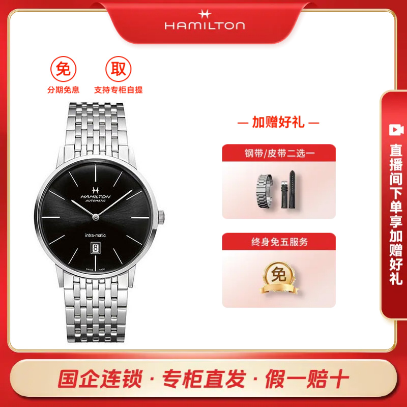 Hamilton/汉米尔顿美国经典系列臻薄自动机械表黑色表盘男士简约