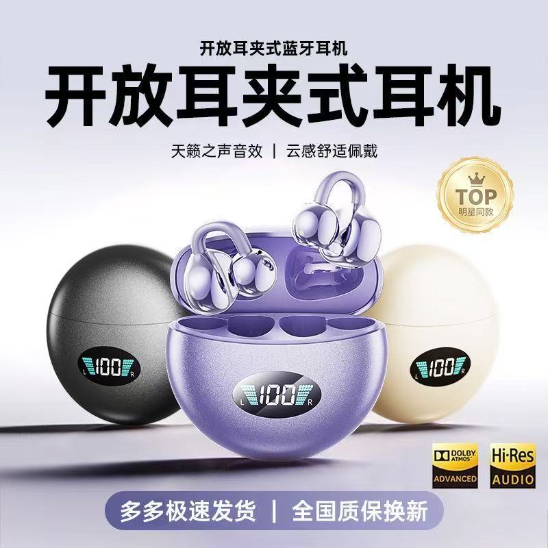 耳夹式蓝牙耳机开放式无线耳机挂脖降噪有线游戏续航所有手机通用