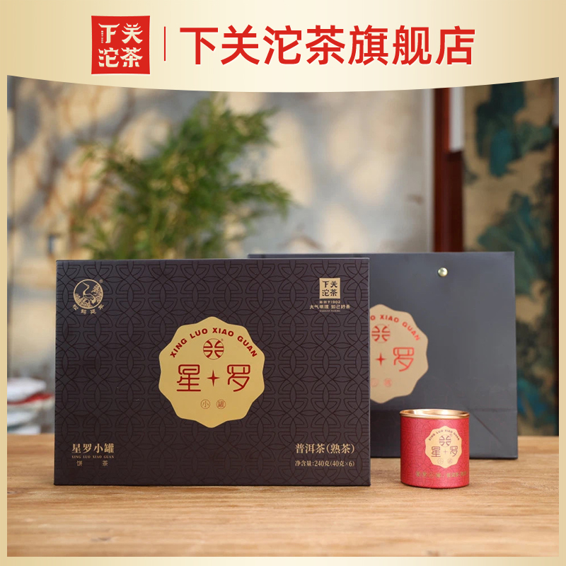 下关沱茶2024年下关礼盒装星罗小罐饼茶小圆片普洱熟茶240g/盒