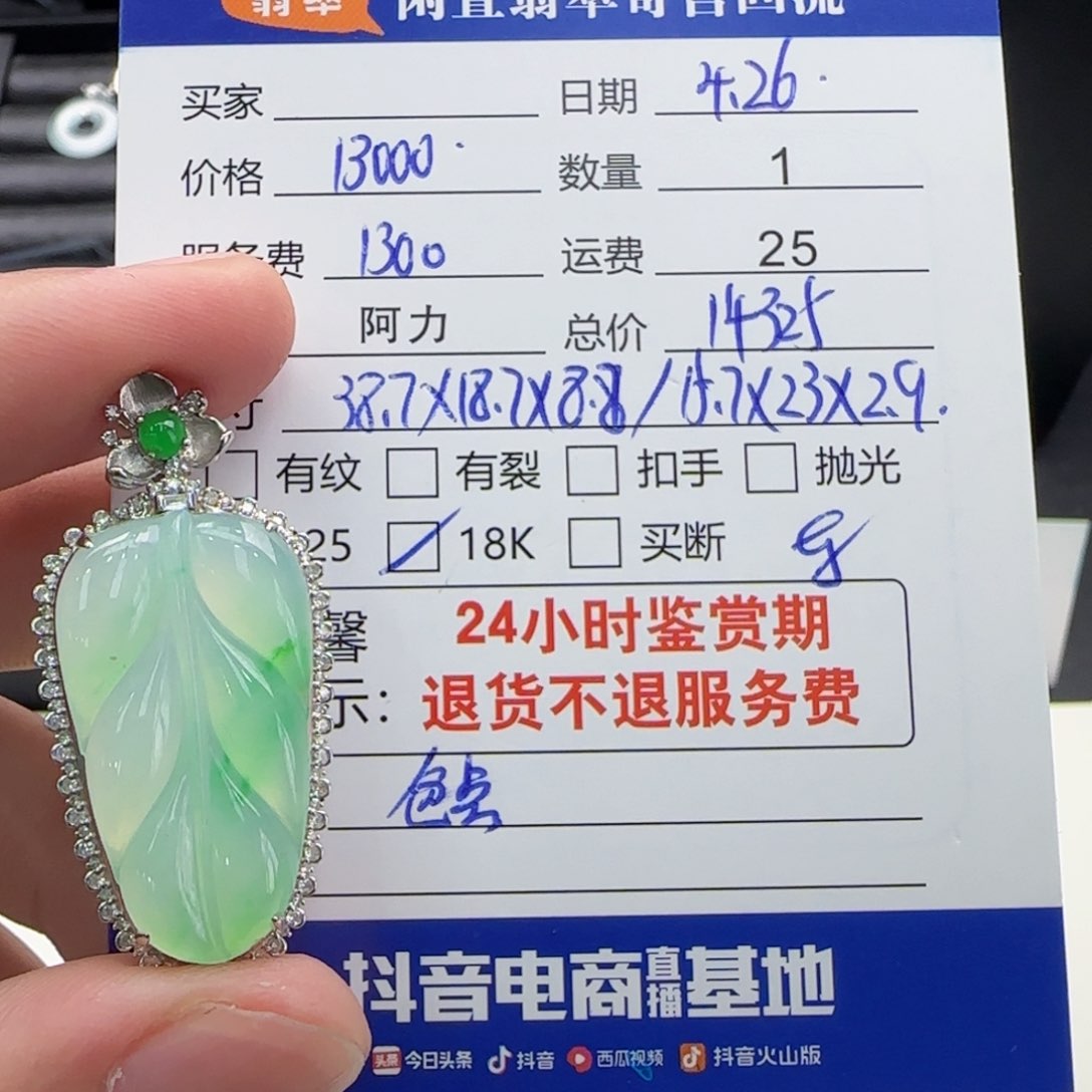 翡翠18K金镶嵌颈饰翡翠