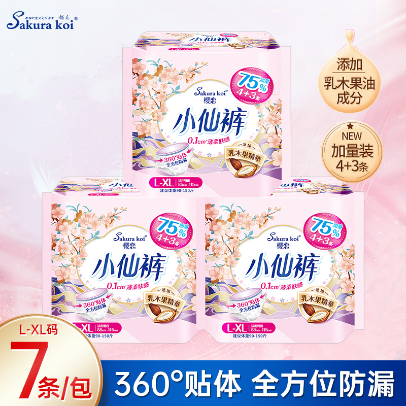 樱恋小仙裤女卫生裤国风限定版L-XL码超薄柔软夜用防漏经期安睡裤
