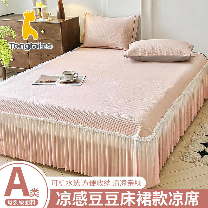 Tongtai/童泰A类冰豆豆席三件套凉感冰丝床裙软凉席可水洗夏季席