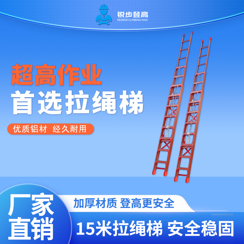 【十米以上选拉绳梯】铝合金梯子三升降伸缩梯子超高15米加厚