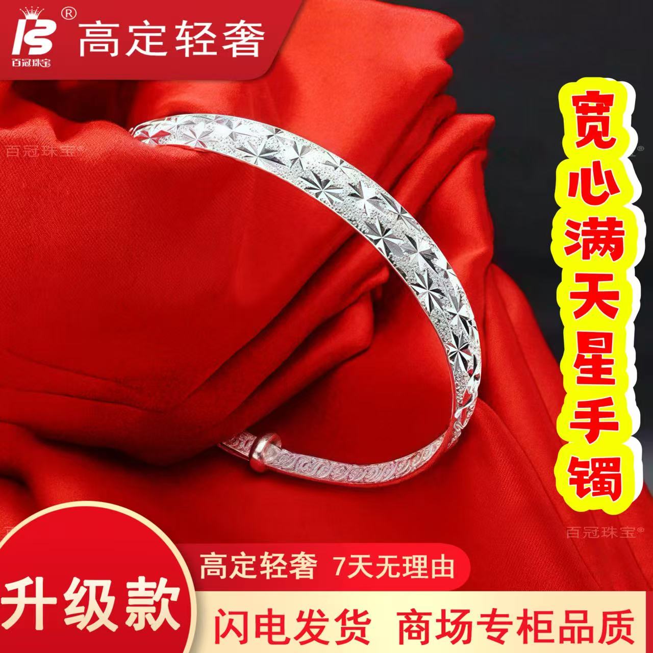 足银手镯 999银手镯宽心满天星手镯轻奢首饰z
