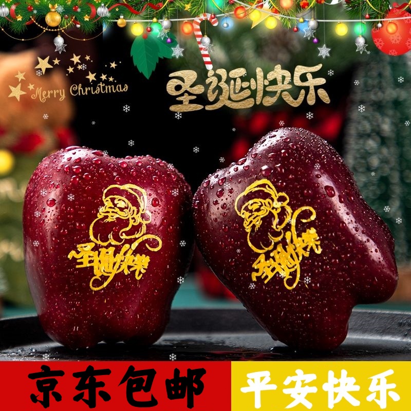 京东包邮平安果平安夜苹果蛇果印字苹果刻字苹果礼盒圣诞节礼物