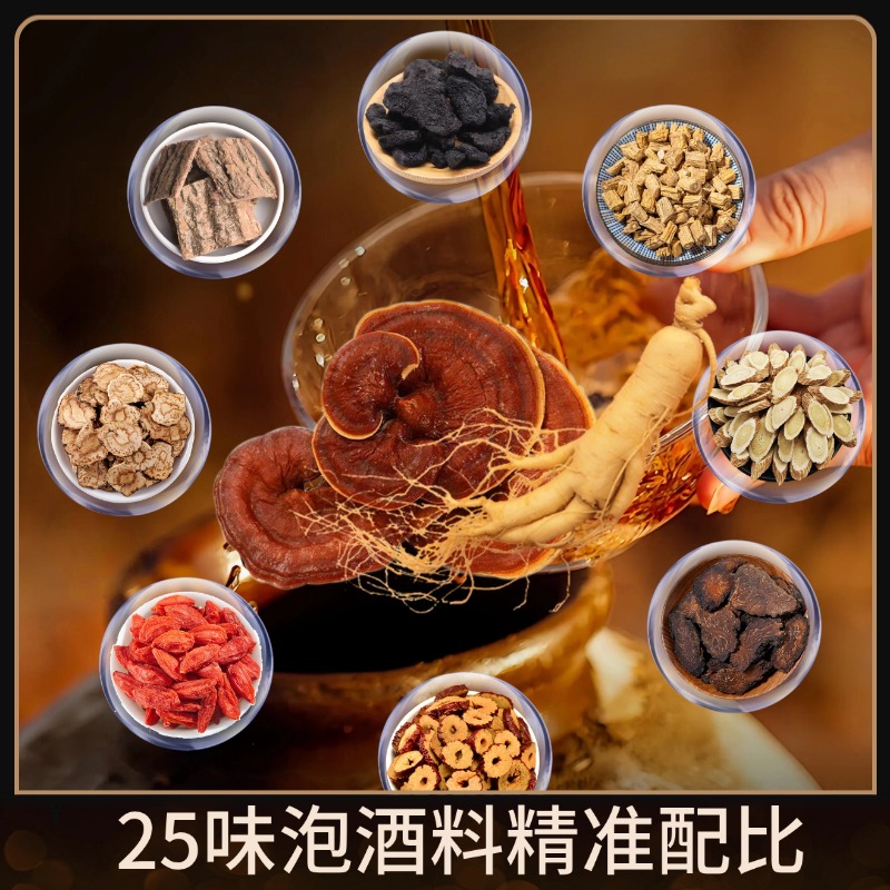 25味料   保真保纯精配原材料  送20斤专业泡酒瓶 