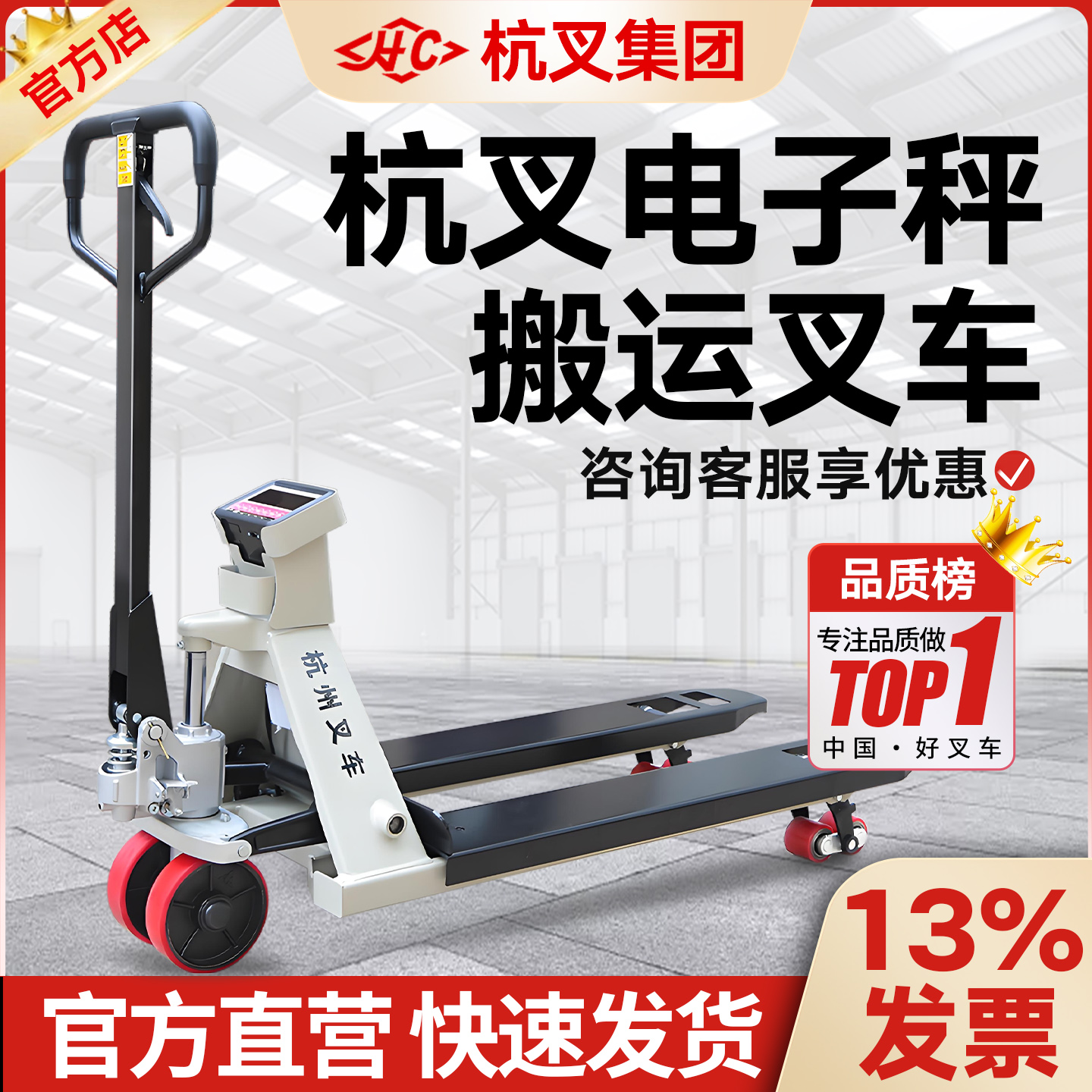 HANGCHA/杭叉带电子称手动搬运车液压搬运车地牛 可承重 可打印