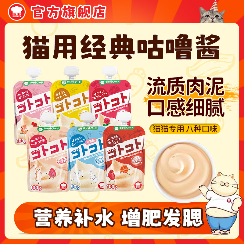 地狱厨房经典咕噜酱全价猫咪咕噜酱营养餐包湿粮补水增肥发腮零食