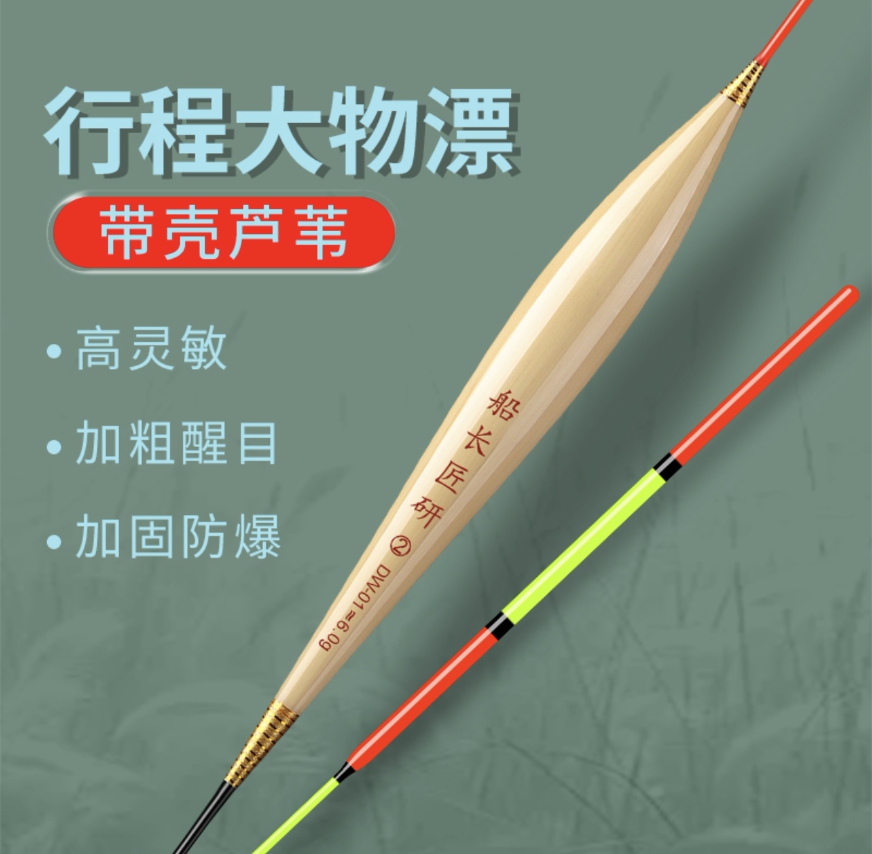 船长匠研-60公分加粗醒目尾大物带壳芦苇浮漂青鱼鲢鳙漂