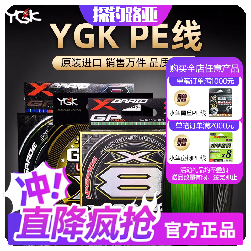 全新正品YGKX8PE线路亚专用超远投微物顺滑pe线8编专业垂钓渔具