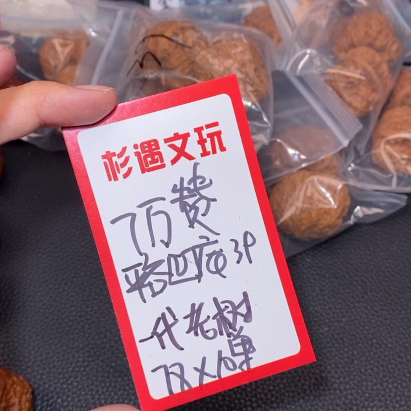 【闪购商品】文玩核桃吊坠39凹底10