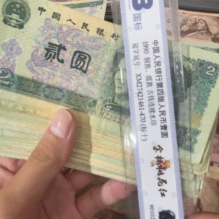 10张，902 随机号码真币品相如图旧流通