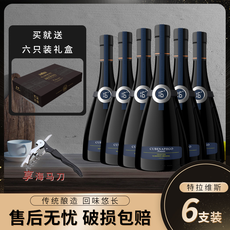 卡本纳梵高·特拉维斯干红葡萄酒16%vol 750ml*6支i