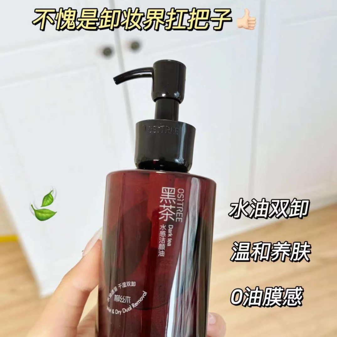 黑茶清爽净透卸妆油温和净卸浓妆淡妆敏感肌适用不刺激