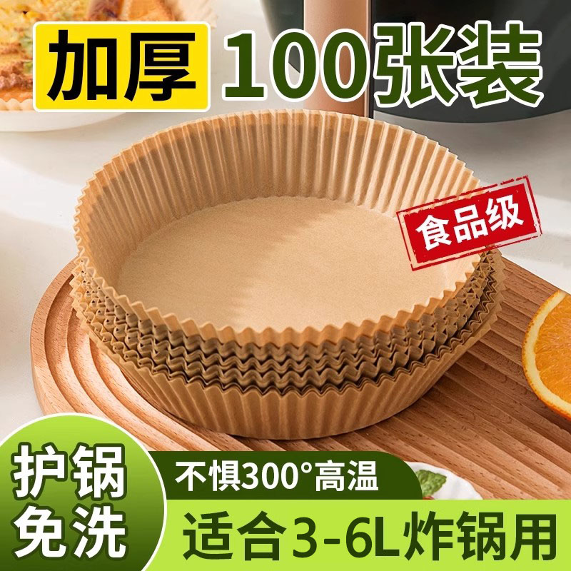 空气炸锅专用纸食品级烤盘吸油纸一次性垫纸家用电炸锅烘焙硅油纸