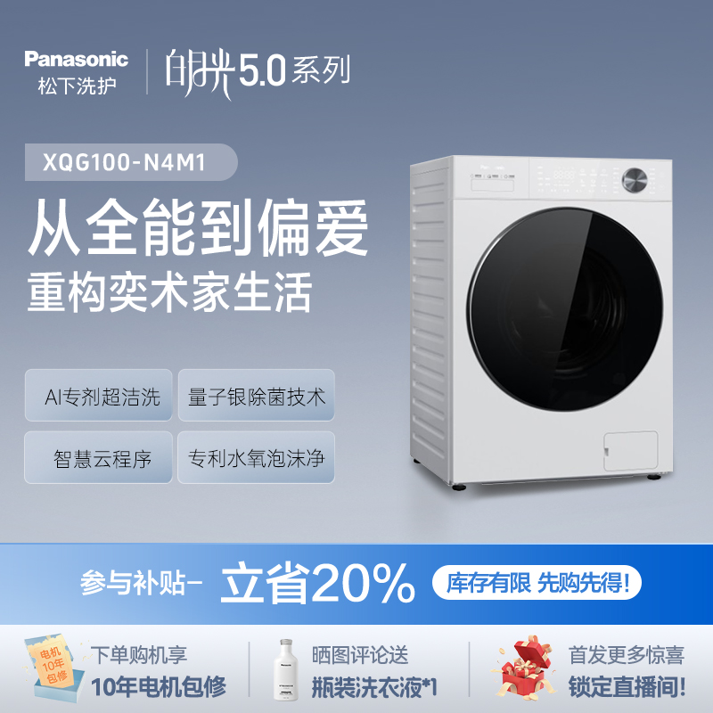 【达人】松下白月光5.0 Ultra月光白 N4M1 滚筒洗衣机超薄全嵌