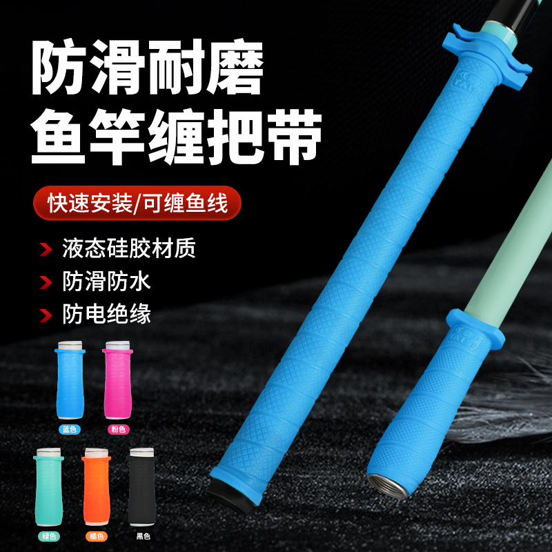 加长加厚耐磨握把一拉得鱼竿把套杆止硅胶手把套防滑多功能吸汗带