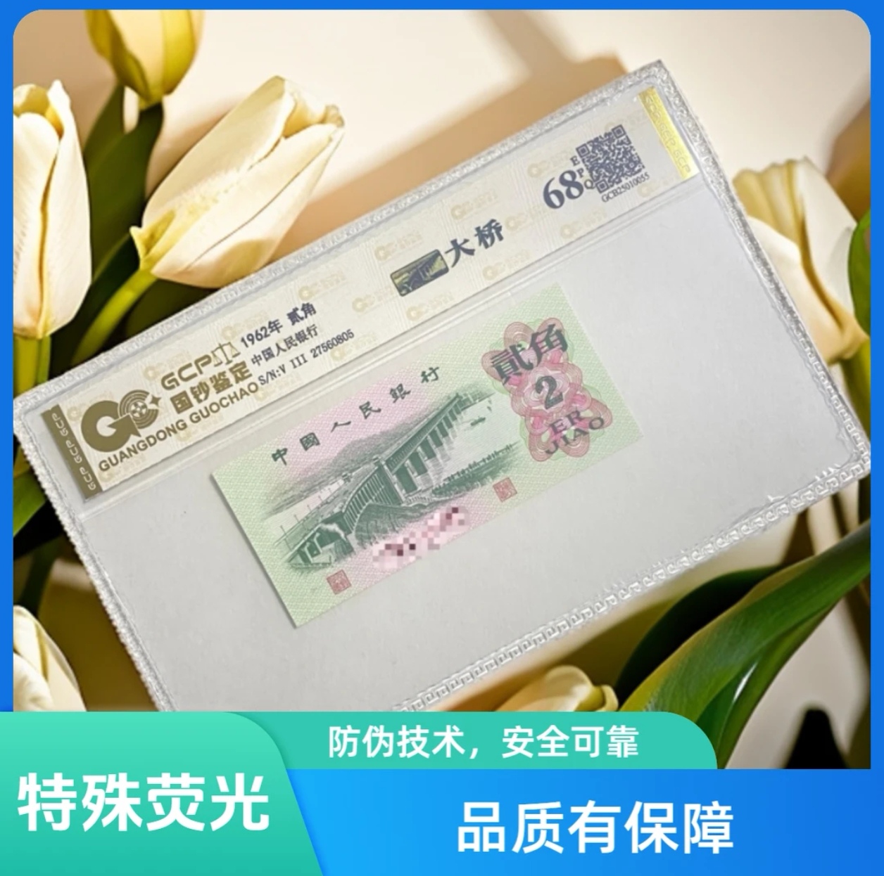 （至尊纤云）退市第三套人民币大桥单张68E全新（图片仅供参考）