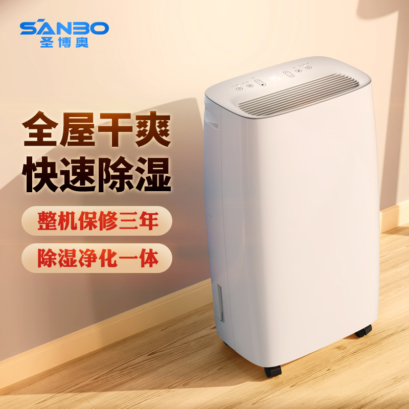 圣博奥家用小型除湿机卧室抽湿机干衣机除潮回南天雨季除湿机