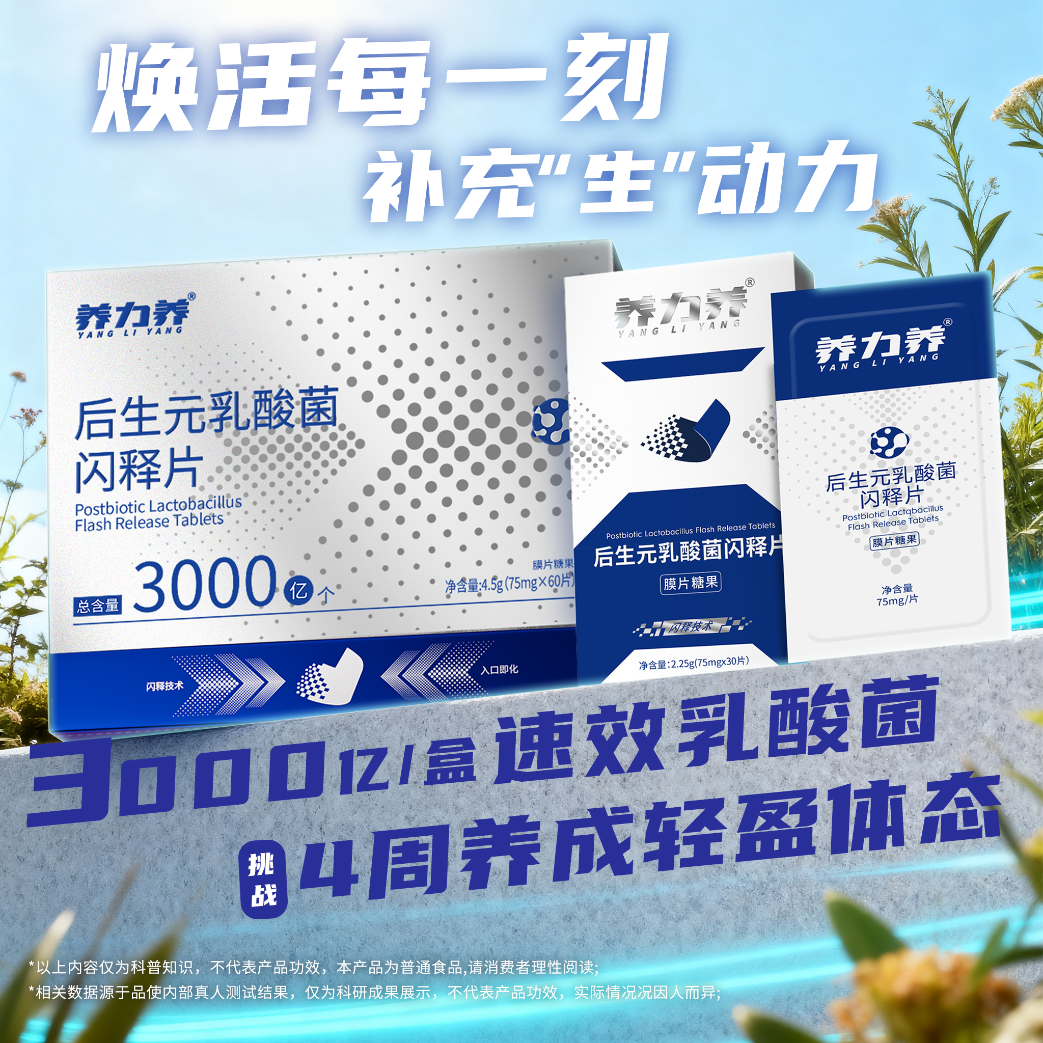 养力养L-137后生元益生菌闪释片即食型食品免水速溶便携呵护消化