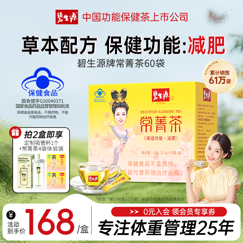碧生源常菁茶60袋荷叶山楂茶草本男女生茶包保健蓝帽子Z