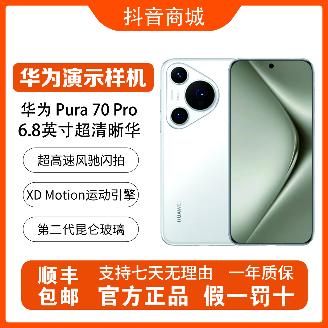 99新 Huawei/华为 全套99新演示机Pura 70Pro 曲屏双卡5G手机