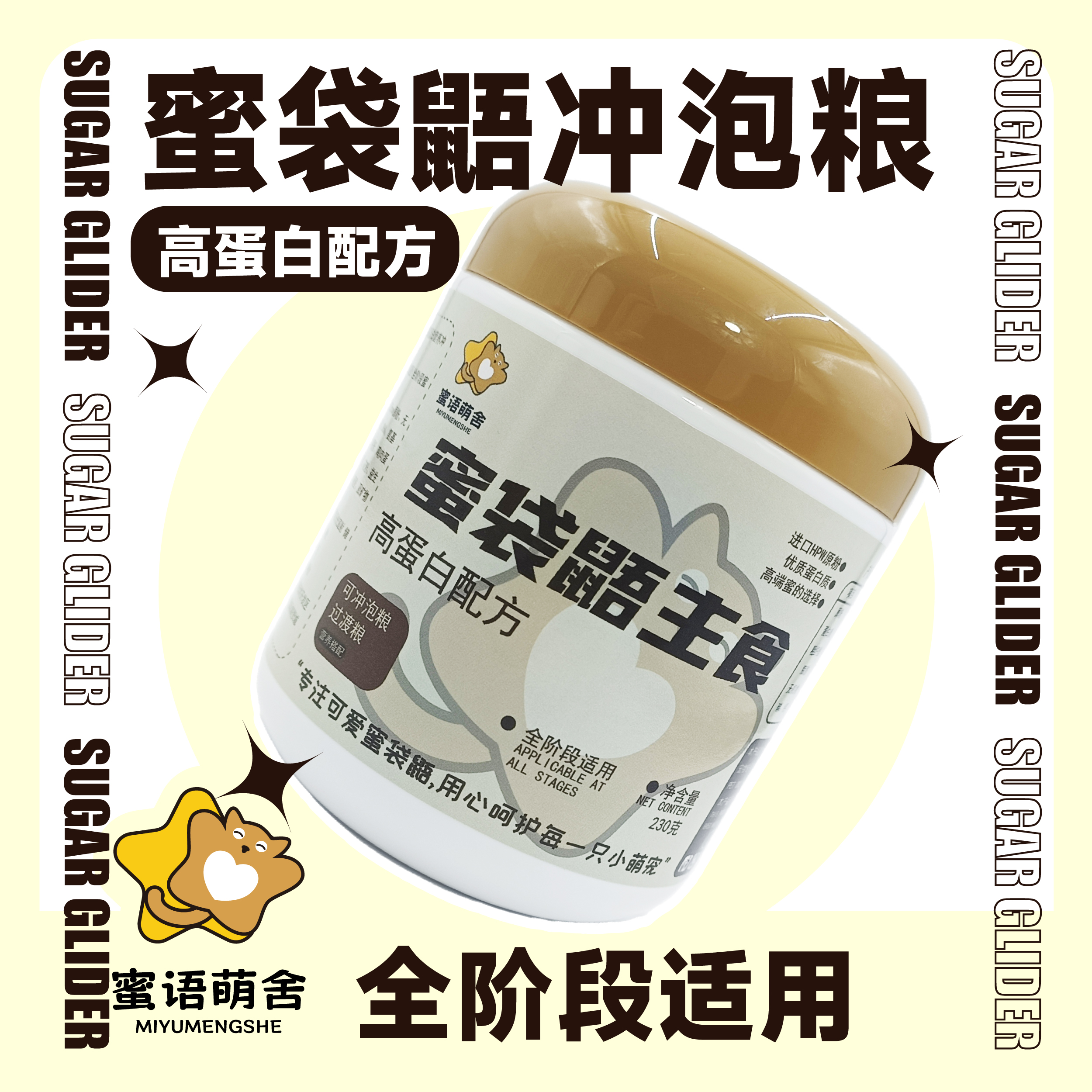 蜜袋鼯主食高蛋白冲泡粮