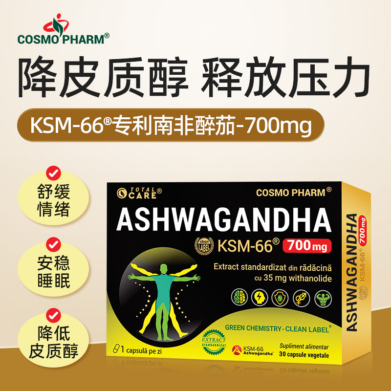 Cosmo有机南非醉茄胶囊KSM-66焦虑情绪压力降低皮质醇深度睡眠