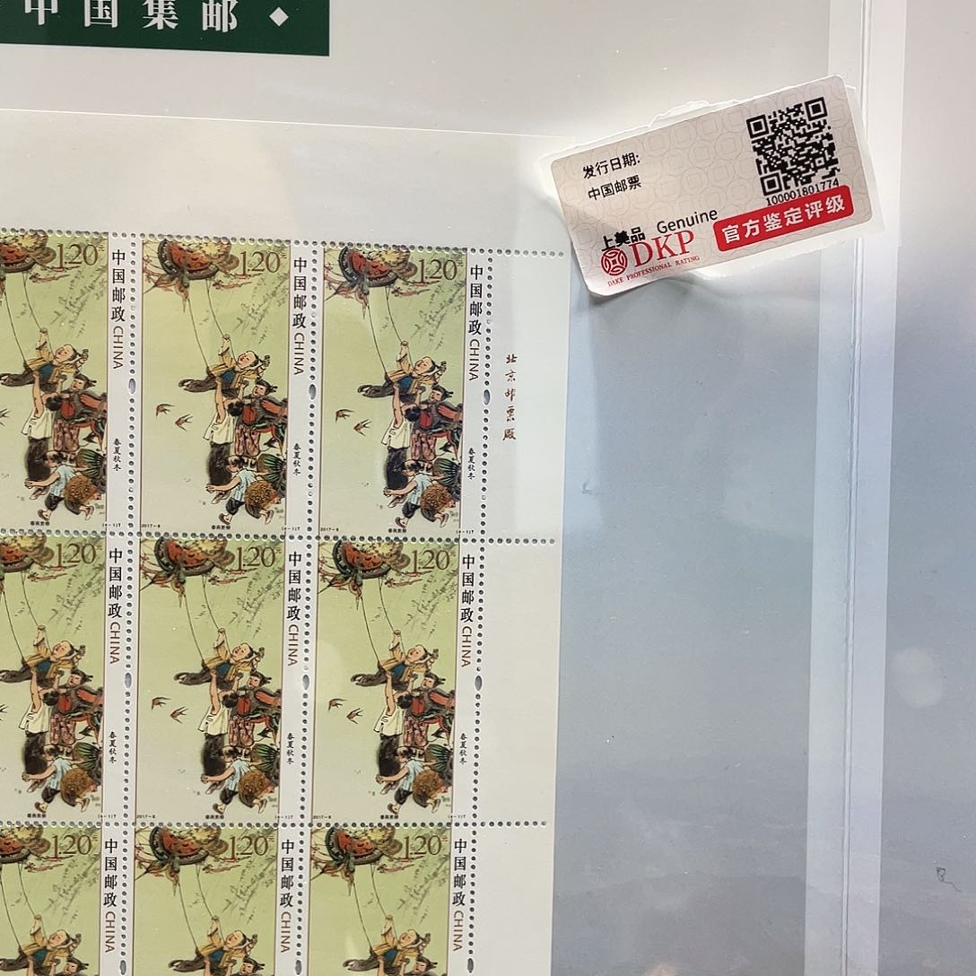 春夏秋冬四个大板（绿皮册子）