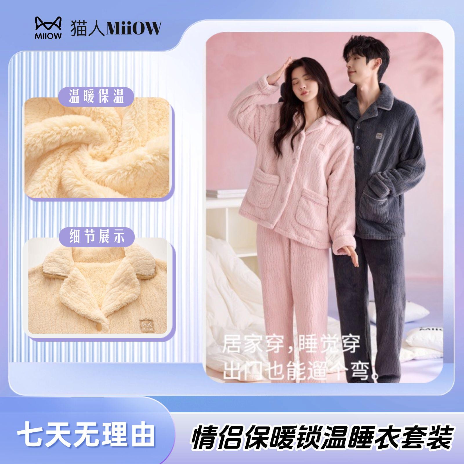 【秋冬快乐】MiiOW/猫人情侣睡衣男女情侣2025新款冬季法兰绒加厚d