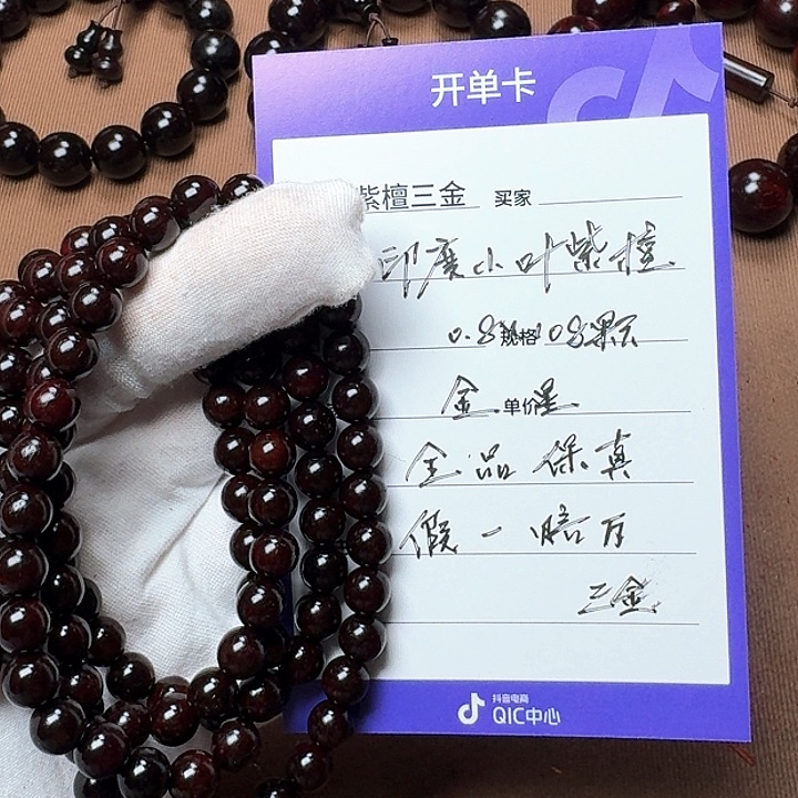 小叶紫檀手串/手链印度小叶紫檀0.8金星