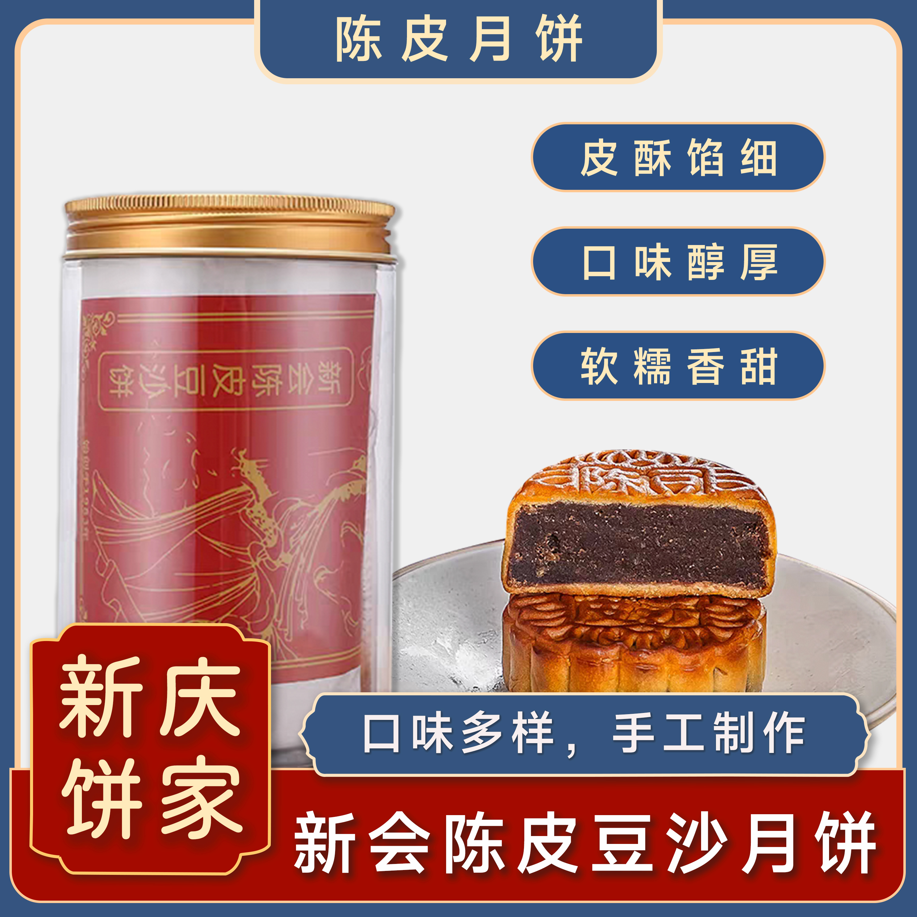 【现做现发】新会新庆香莲饼家传统广式陈皮豆沙月饼怀旧纸筒装手信