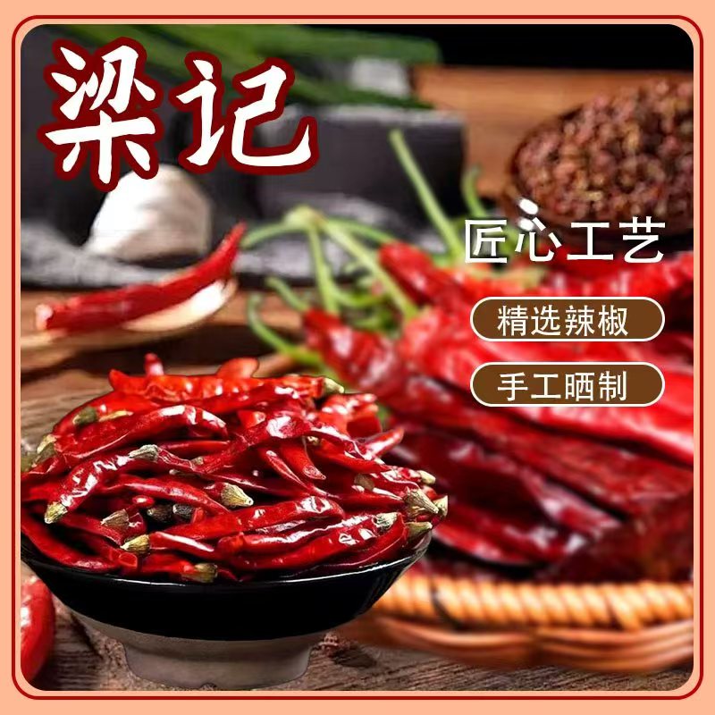 自然风干拌面农家干辣椒小米辣调味品龙息鲫鱼辣椒干红干辣椒