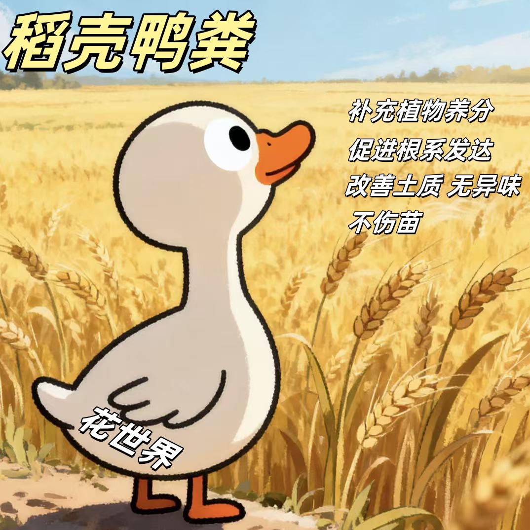 三角梅爆花神器专用缓和有机肥发酵稻壳鸭肥