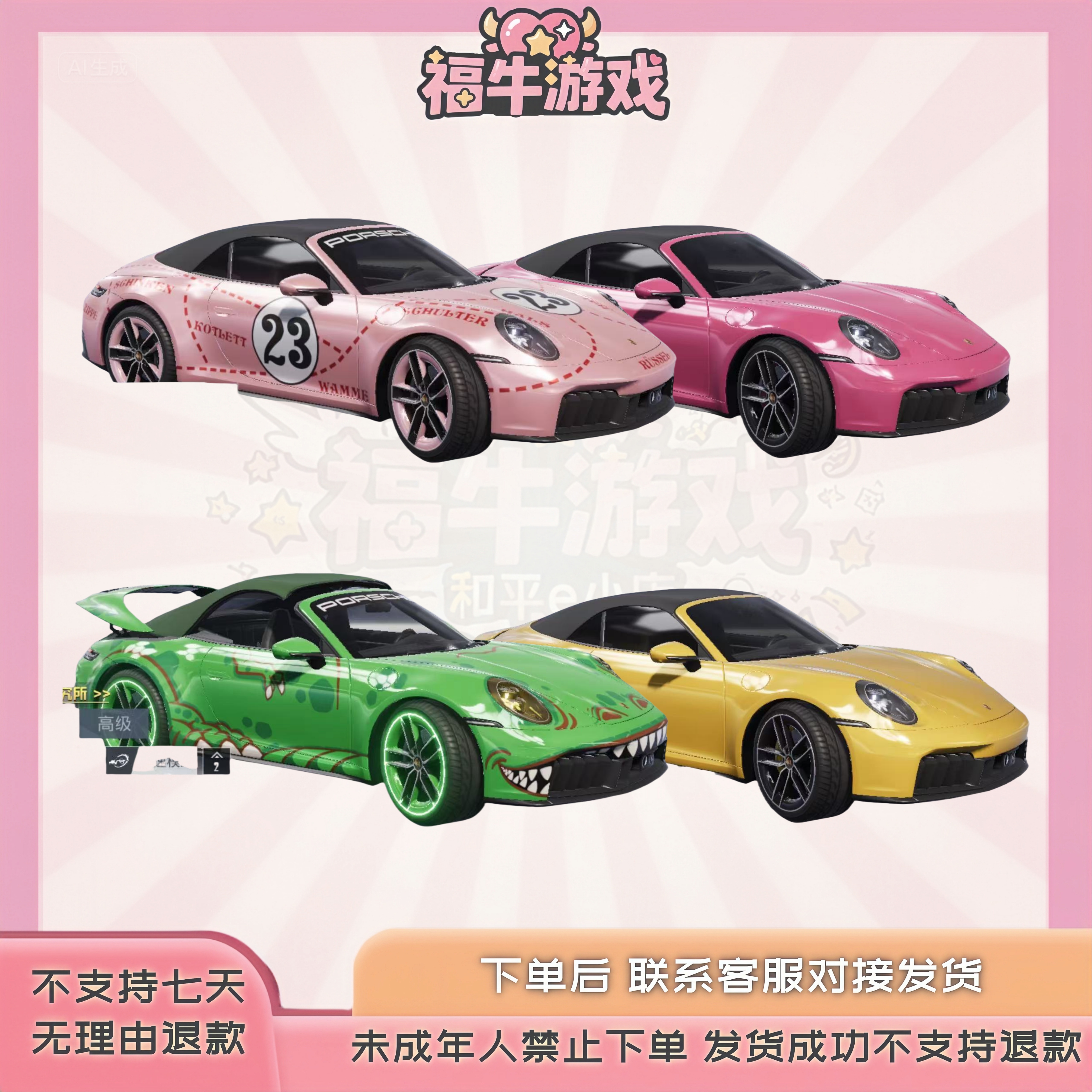 和平精英【保时捷】小店入口车皮车币车钥匙911帕拉梅拉皮肤返场