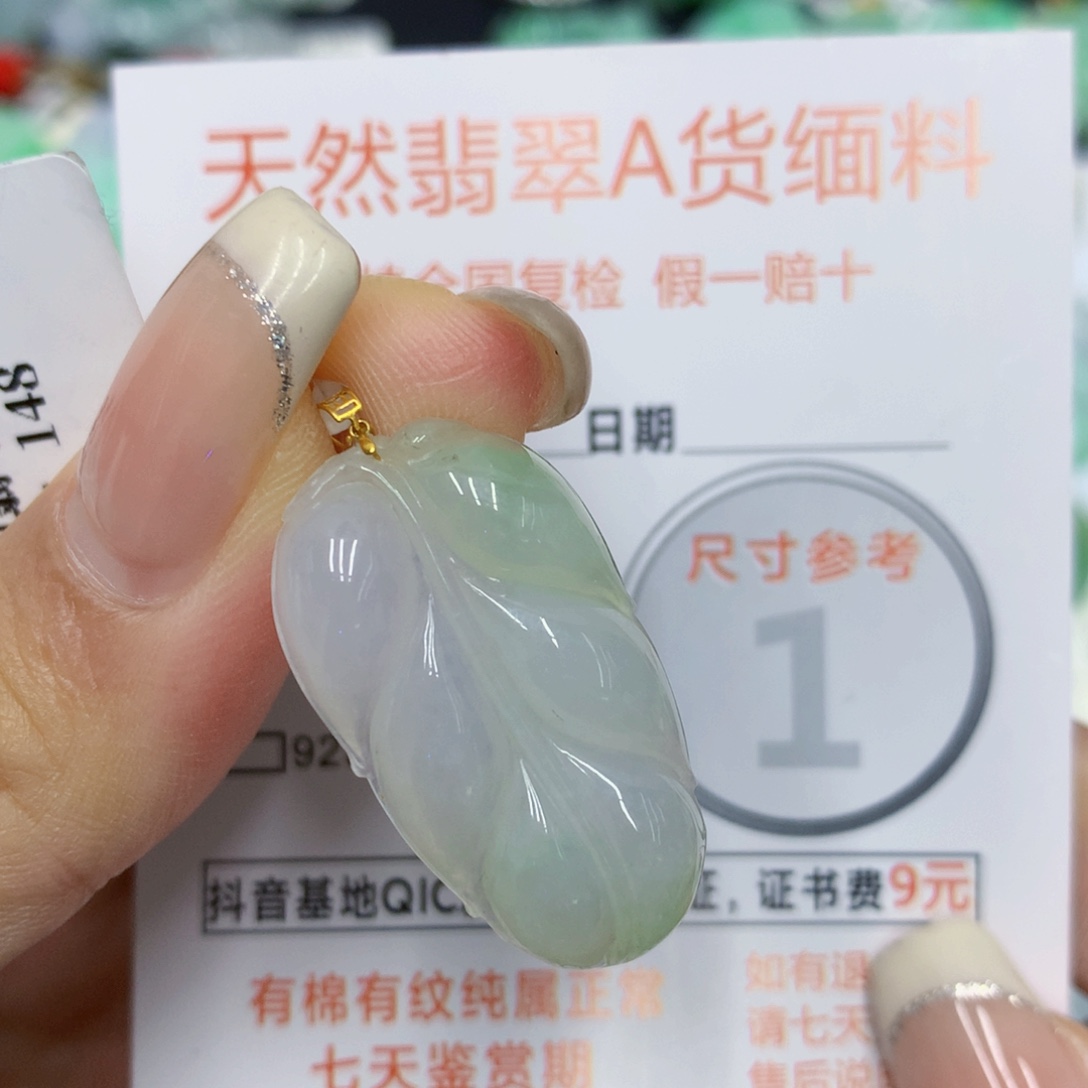 18K金镶嵌挂件翡翠叶子