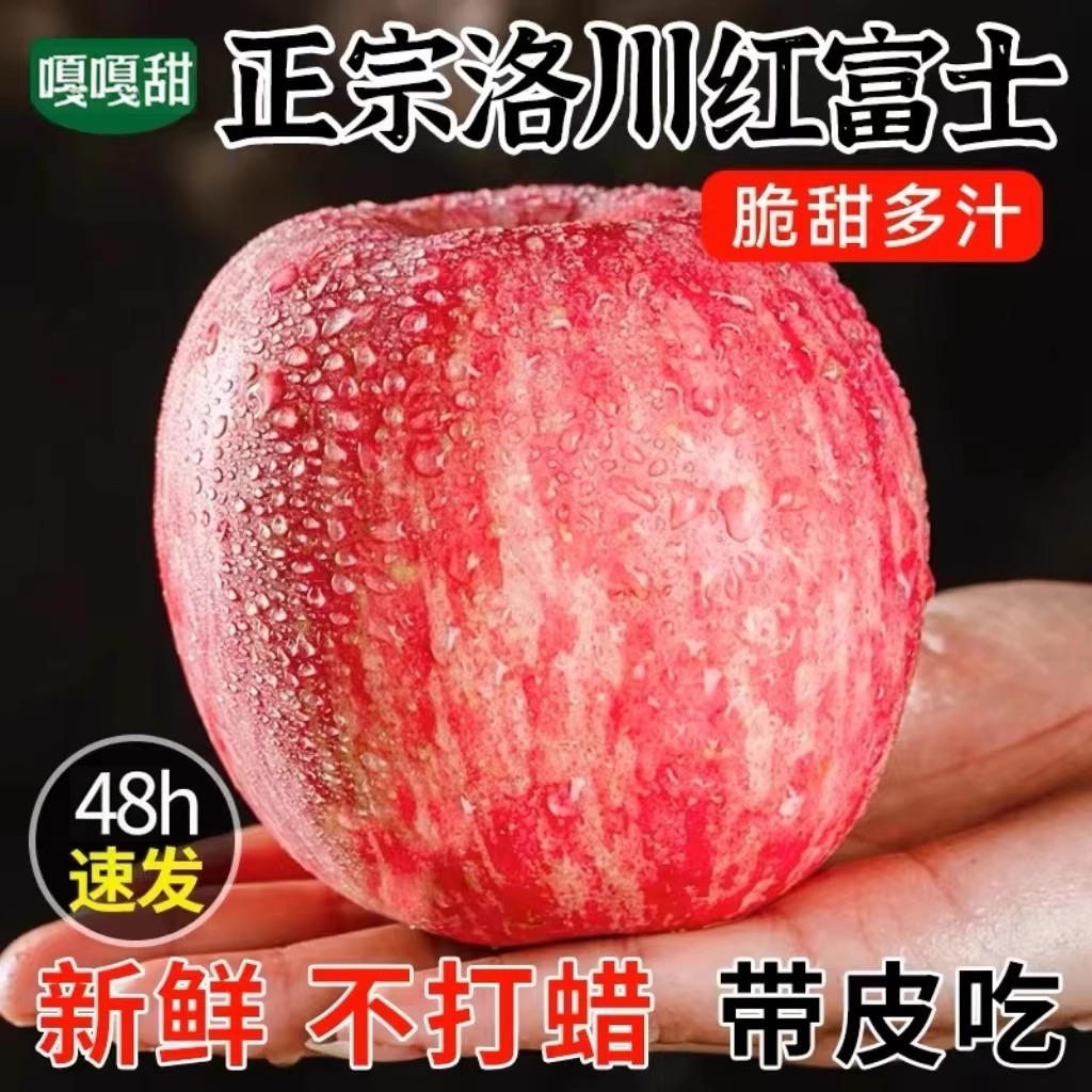 洛川正宗红富士脆甜多汁红苹果