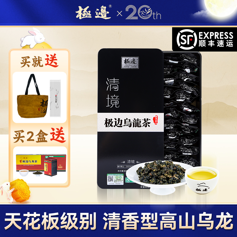 极边【中秋礼盒】清境2025春茶云南高山有机乌龙茶252g送白茶布袋