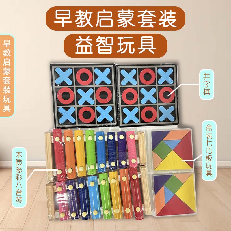 木制井字棋亲子互动益智玩具训练逻辑思维桌面游戏幼儿七巧板宝宝