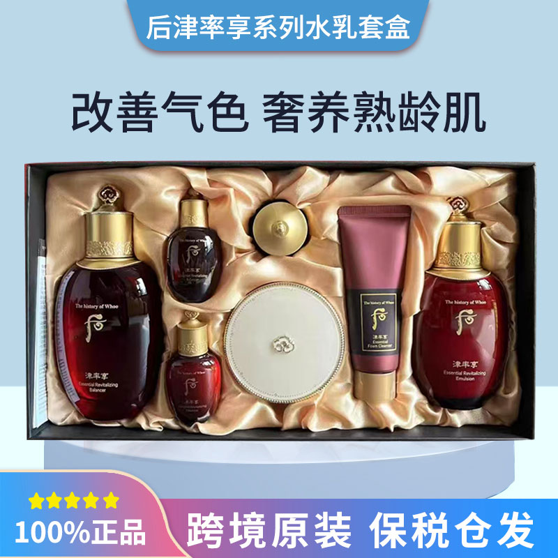 节日礼物送妈妈后津率享水乳气垫套盒护肤品套装补水提拉紧致
